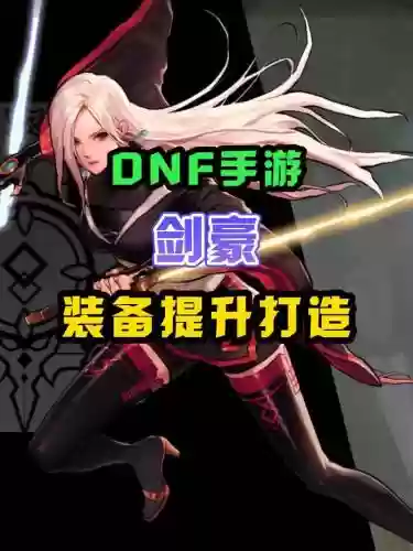剑帝副手带哪把武器最好_1插图