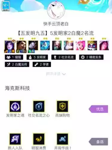 双城发明家阵容搭配插图