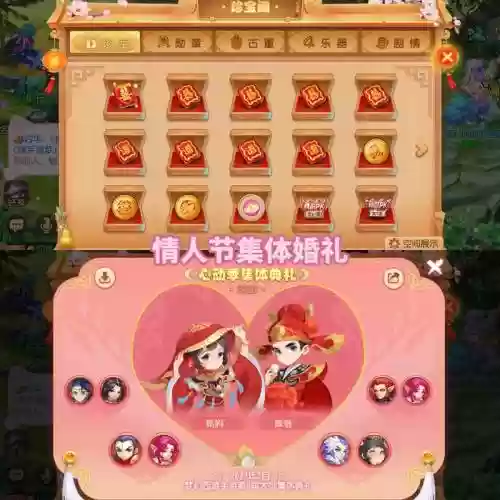 梦幻西游手游结婚游戏手册插图1