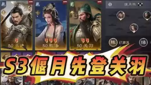 新号关羽阵容插图1