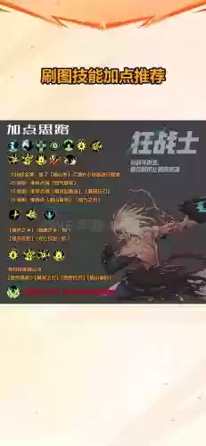 狂战技能暴击