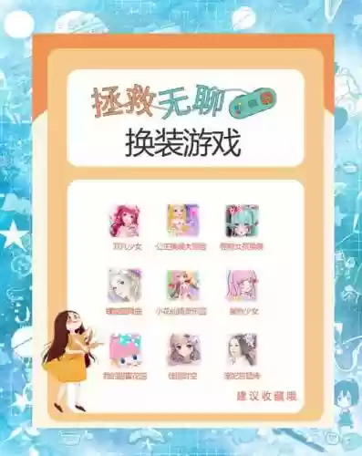 美女设计小游戏攻略插图1