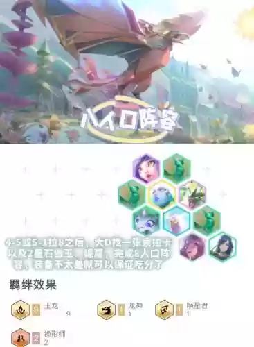 玉龙阵容搭配插图1