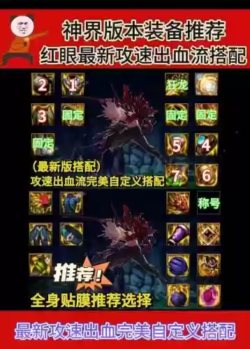 最新的红眼全技能补丁