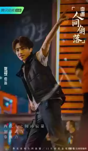 奇遇人间角落阵容搭配插图