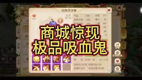 梦幻西游2进阶吸血鬼卖多少钱_1