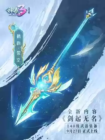 神武3武器插图