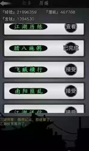放置江湖攻略拜师