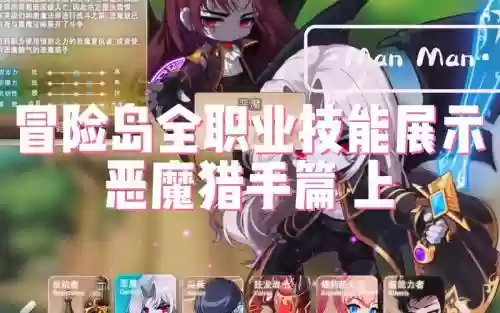 冒险岛恶魔猎手常用技能插图1