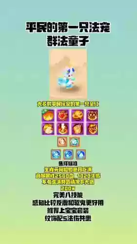 梦幻西游手游千速血宠怎么加点插图