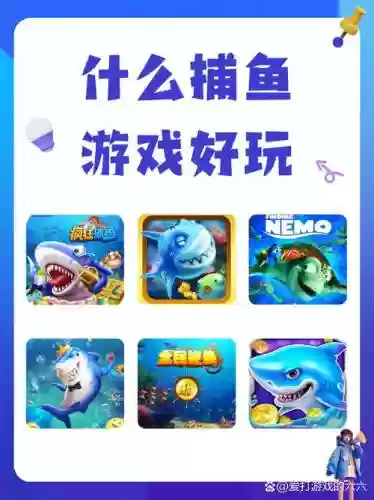 聚网游捕鱼来了攻略插图