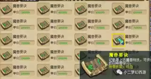 梦幻西游低兽决商人插图