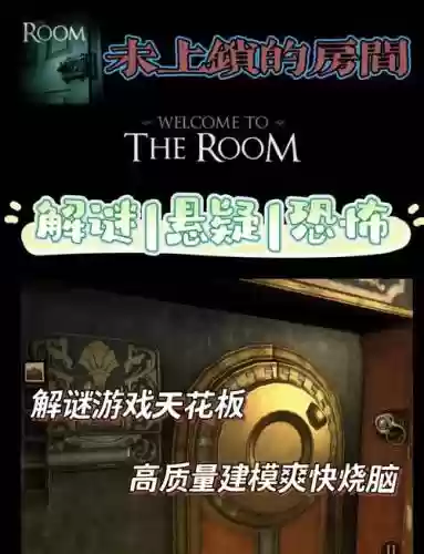 逃出上锁的房间4攻略插图1