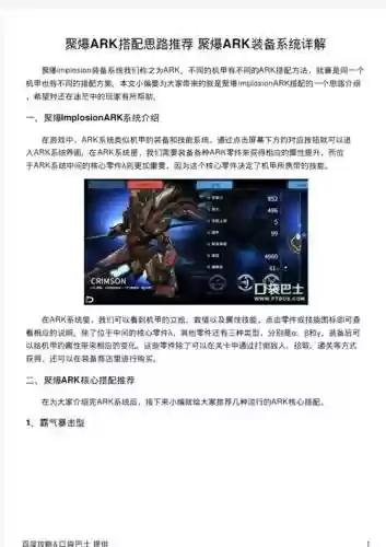 聚爆经验装备ark哪里出