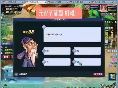梦幻西游元宵节答题器最新版插图
