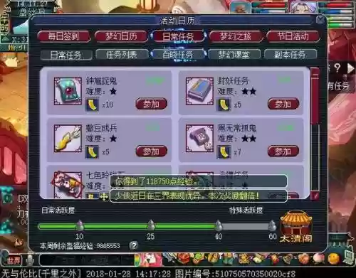 梦幻西游46级怎么刷经验插图