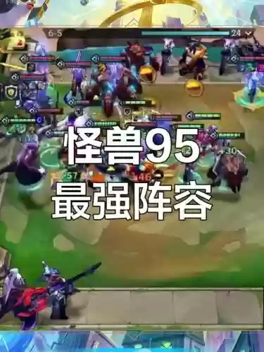 怪兽95阵容插图1