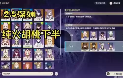 元神胡桃心海阵容搭配