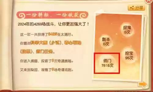 梦幻西游化圣剧情收费插图