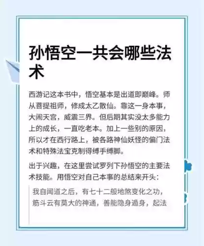 孙悟空添加技能插图1