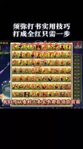 梦幻西游须弥6技能打书技巧_1插图