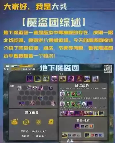 魔导兵团阵容搭配插图