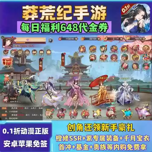 莽荒纪手游4星技能系数插图