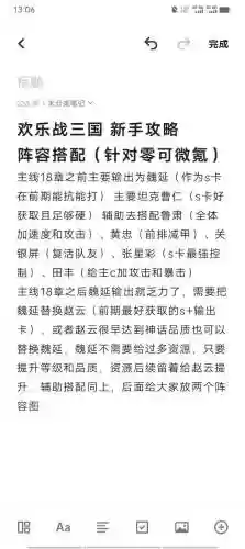 合战三国阵容搭配插图