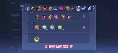 狄仁杰装备方案123_1插图1