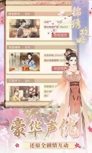 锦绣未央之橙光游戏攻略插图