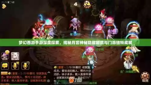 梦幻西游手游月宫的隐藏成就插图1
