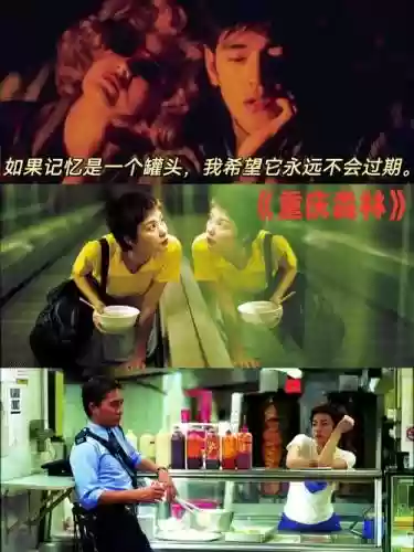 重庆森林阵容插图