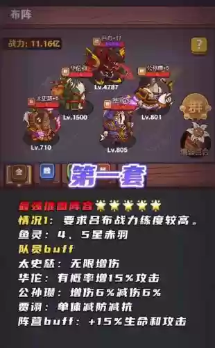 吕布绝配阵容_1插图