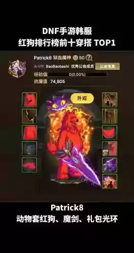 dnf红狗暴走多少级技能插图1