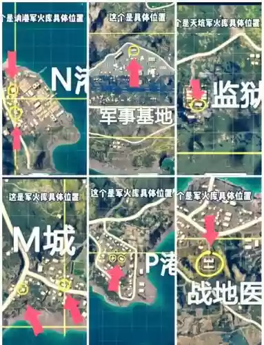 绝地求生刺激战场武器最多的区域插图1
