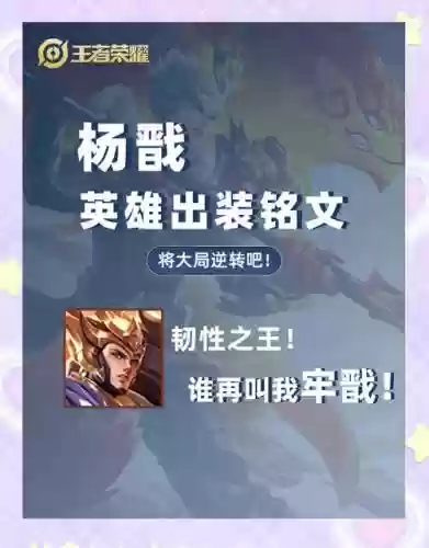 王者荣耀新杨戬攻略视频插图1