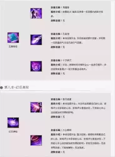 新天龙八部采集技能插图