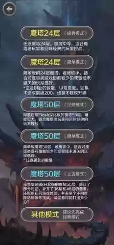 魔塔冒险全攻略插图