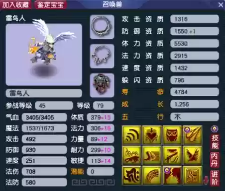 梦幻西游宠物加血插图