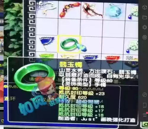 梦幻西游100集手镯初始插图1