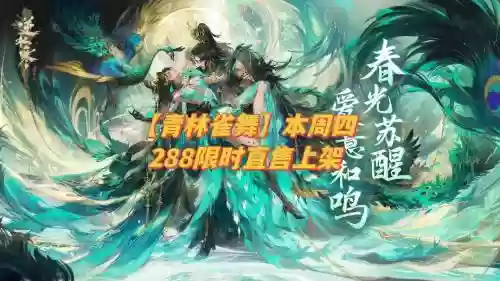 青林阵容_1插图