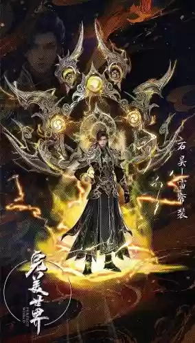 完美世界现在最厉害的装备插图1