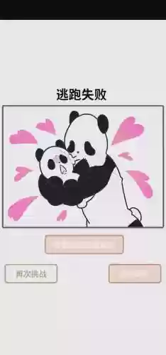帮助熊猫逃离图解攻略插图1