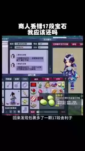 梦幻西游扔错东西能找回来吗插图