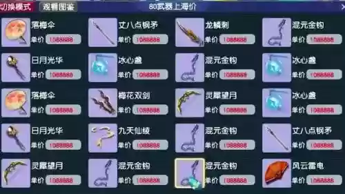 梦幻无双80级武器颜色插图