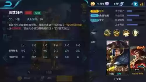 刘备什么召唤师技能插图1