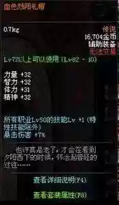 做血色残阳装备插图