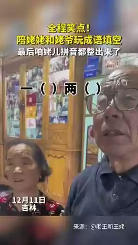 平民姥爷阵容插图