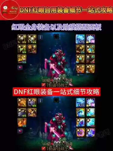 90版dnf红眼武器插图