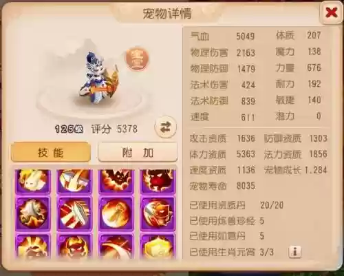 梦幻西游39领宠物插图1
